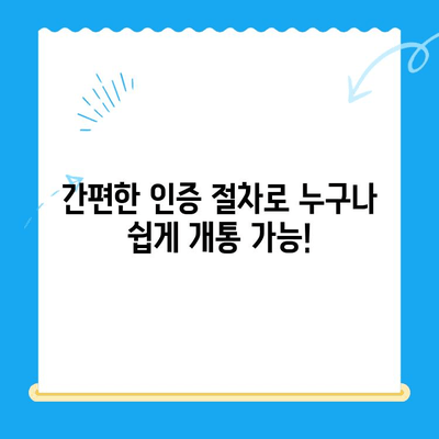 선불폰 패스 인증서로 5분 만에 셀프 개통 완료! | 선불폰 개통, 셀프 개통, 간편 개통, 빠른 개통