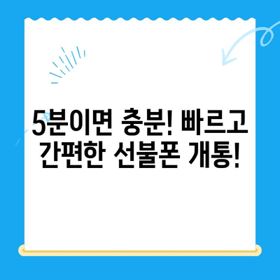 선불폰 패스 인증서로 5분 만에 셀프 개통 완료! | 선불폰 개통, 셀프 개통, 간편 개통, 빠른 개통