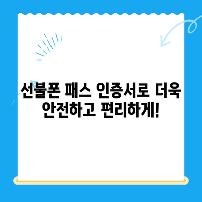 선불폰 패스 인증서로 5분 만에 셀프 개통 완료! | 선불폰 개통, 셀프 개통, 간편 개통, 빠른 개통
