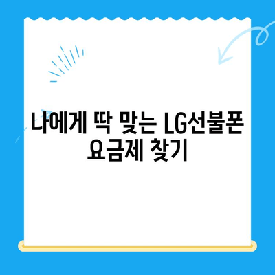 LG선불폰 원칩으로 유심 다 개통 가능? |  LG유플러스 알뜰폰, 선불폰 개통 방법, 요금제 비교