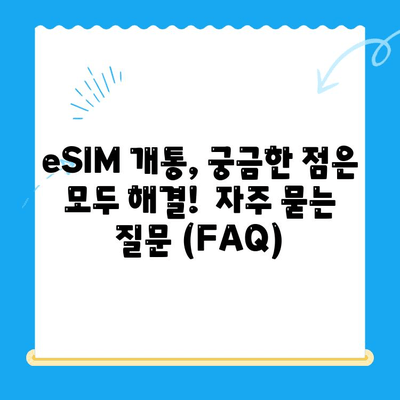 갤럭시 Z 플립6 eSIM 개통 완벽 가이드| 요금제 추천 & 셀프 개통 방법 | Z Flip6, eSIM, 셀프 개통, 통신사 비교