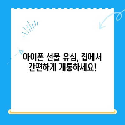 아이폰 선불 유심 비대면 개통, 이렇게 쉽게 하세요! |  온라인,  집에서,  간편하게