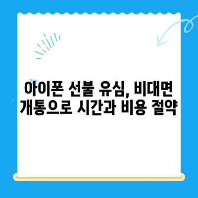 아이폰 선불 유심 비대면 개통, 이렇게 쉽게 하세요! |  온라인,  집에서,  간편하게