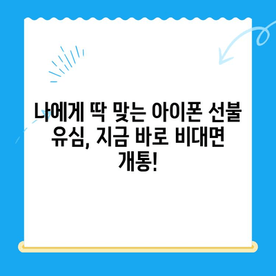 아이폰 선불 유심 비대면 개통, 이렇게 쉽게 하세요! |  온라인,  집에서,  간편하게