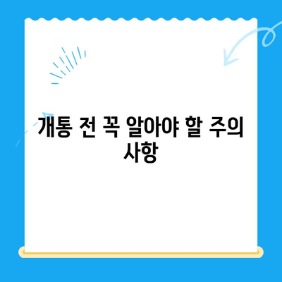 의정부 앤텔레콤 개통 완벽 가이드| 절차부터 주의 사항까지 | 앤텔레콤, 개통, 인터넷, 통신, 의정부