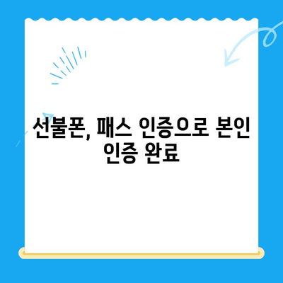 선불폰 패스 인증서 셀프개통 완벽 가이드| 5분 안에 끝내기 | 선불폰, 셀프개통, 패스 인증, 쉬운 방법
