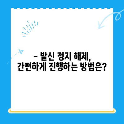 휴대폰 발신 정지, 선불폰 개통은 LG 또는 KT에서 가능할까요? | 발신 정지 해제, 선불폰 개통 방법, 통신사 비교