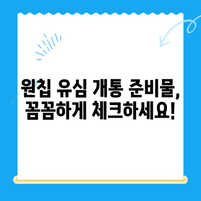 LG 선불폰 원칩 유심 개통 완벽 가이드| 단계별 설명과 주의 사항 | 선불폰, 유심, 개통, 가이드, 꿀팁