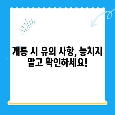 LG 선불폰 원칩 유심 개통 완벽 가이드| 단계별 설명과 주의 사항 | 선불폰, 유심, 개통, 가이드, 꿀팁