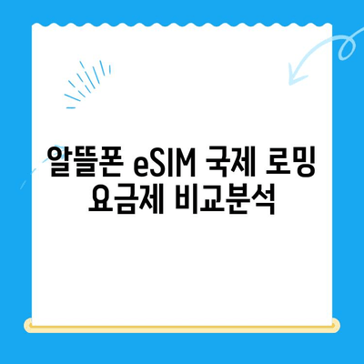 갤럭시 Z 플립6 기다리는 당신을 위한 알뜰폰 eSIM 국제 로밍 요금제 & 셀프 개통 가이드 | 갤럭시 Z 플립6, eSIM, 알뜰폰, 국제 로밍, 셀프 개통