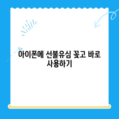 아이폰 선불유심 비대면 개통 완벽 가이드| 쉽고 빠르게 개통하는 방법 | 비대면, 선불유심, 아이폰, 개통