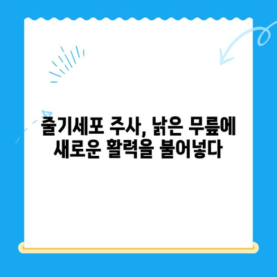 무릎 통증 완화의 혁명| 줄기세포 주사의 효과와 주의사항 | 무릎 통증, 줄기세포 치료, 관절 재생