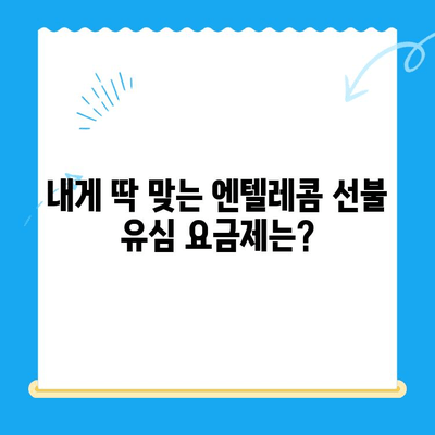 편의점에서 엔텔레콤 선불 유심 개통하고 이용하기| 간편 가이드 | 선불 유심, 개통 방법, 요금제, 충전