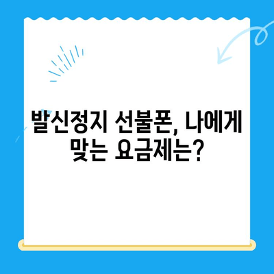 LG/KT 발신정지 선불폰 개통 완벽 가이드| 단계별 설명 및 주의사항 | 발신정지, 선불폰, LG, KT, 개통