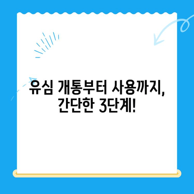 편의점에서 엔텔레콤 선불 유심 개통하고 바로 쓰는 방법 | 개통, 사용법, 요금, 충전