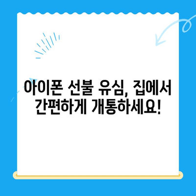 아이폰 선불 유심 비대면 개통 완벽 가이드| 쉽고 빠르게 진행하는 방법 | 아이폰, 선불 유심, 비대면 개통, 통신사, 요금제