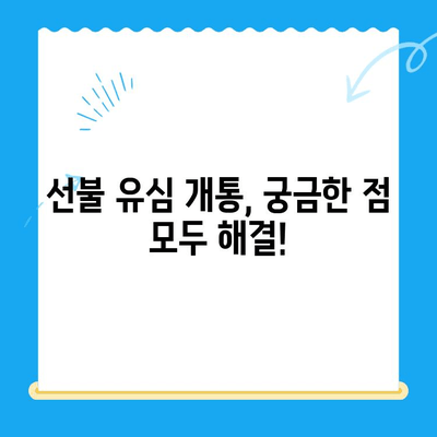 아이폰 선불 유심 비대면 개통 완벽 가이드| 쉽고 빠르게 진행하는 방법 | 아이폰, 선불 유심, 비대면 개통, 통신사, 요금제