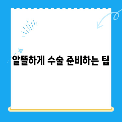 무릎 인공관절 수술비 절약 팁| 성공적인 수술, 알뜰하게 준비하기 | 인공관절, 비용 절감, 보험, 재활