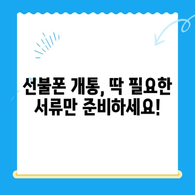 안산 선불폰 스마트폰 개통, 이렇게 하면 됩니다! | 간편 개통 가이드, 필요 서류, 요금제 추천