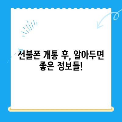 안산 선불폰 스마트폰 개통, 이렇게 하면 됩니다! | 간편 개통 가이드, 필요 서류, 요금제 추천