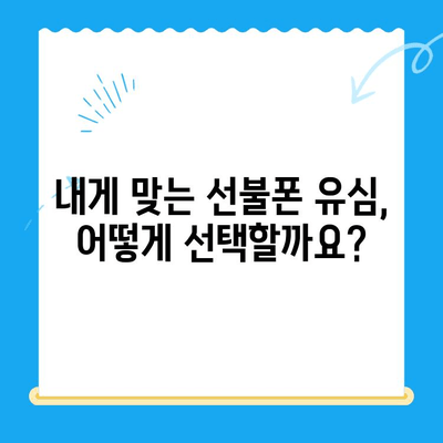 선불폰 유심 개통, 준비물부터 방법까지 한번에! | 선불폰, 유심, 개통, 준비물, 방법, 가이드