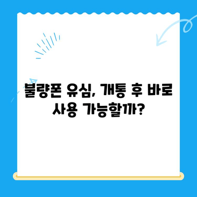 분당선 불폰 유심 개통 & 사용 가이드| 단계별 설명 및 주의 사항 | 분당선, 불량폰, 유심, 개통, 사용법, 팁