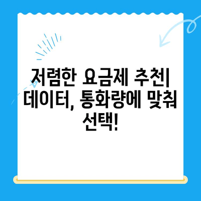 수원 선불폰 저렴하게 개통하는 방법| 알뜰폰 추천 & 비교 가이드 | 수원 선불폰, 알뜰폰, 저렴한 요금제, 개통 꿀팁