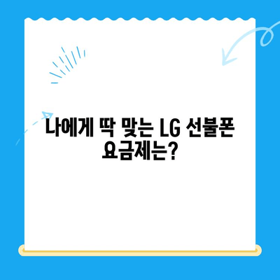 LG 선불폰 개통 완벽 가이드| 단계별 안내 & 주의사항 | 선불폰, 개통, 요금제 비교, 알뜰폰