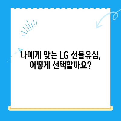 LG 정지 선불유심 개통, 지금 바로 해결하세요! | 정지 해제, 개통 방법, 유심 선택 가이드
