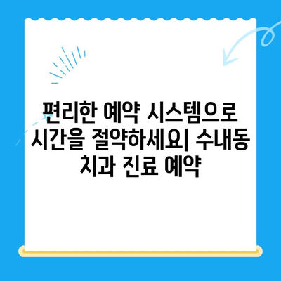 수내동 치과| 치료부터 관리까지 완벽한 케어 | 수내동, 치과, 임플란트, 치아 미백,  진료 예약,  추천