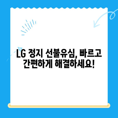 LG 정지 선불유심 개통, 지금 바로 해결하세요! | 정지 해제, 개통 방법, 유심 선택 가이드