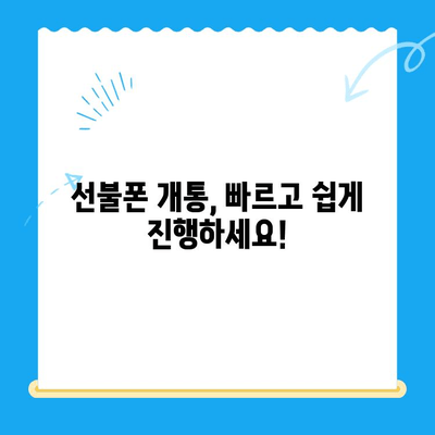 핸드폰 발신 정지, LG/KT 선불폰 개통 가이드 | 발신 정지 해제, 선불폰 비교, 요금제 추천