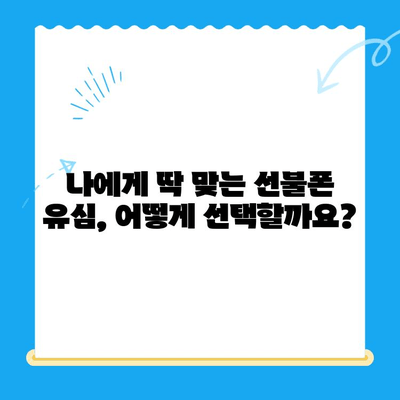 선불폰 유심 개통, 준비물부터 접수까지 한번에! | 선불폰, 유심, 개통, 준비물, 접수 방법, 가이드