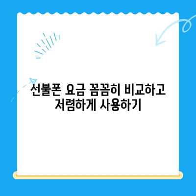 구로 선불폰 연체 해결! 셀프 개통 완벽 가이드 | 선불폰, 연체, 개통, 해지, 요금