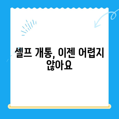 갤럭시Z플립6 출시 기념! eSIM 요금제 & 셀프 개통 완벽 가이드 | 갤럭시Z플립6, eSIM, 요금제 비교, 셀프 개통 방법