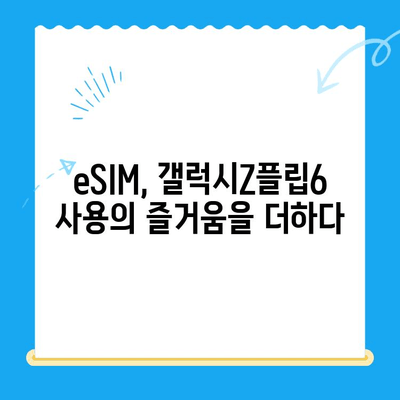 갤럭시Z플립6 출시 기념! eSIM 요금제 & 셀프 개통 완벽 가이드 | 갤럭시Z플립6, eSIM, 요금제 비교, 셀프 개통 방법