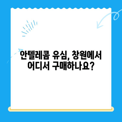 창원 선불폰 개통 완벽 가이드| 안텔레콤 유심 정보부터 요금제 비교까지 | 선불폰, 안텔레콤, 창원, 요금제 비교, 개통 방법