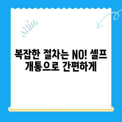 5분 만에 끝내는 선불폰 셀프 개통! 패스 인증서로 간편하게 | 선불폰 개통, 셀프 개통, 패스 인증서, 쉬운 개통