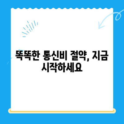 엔텔레콤 요금제, 똑똑하게 베껴서 셀프 개통하기 | 알뜰폰, 통신비 절약, 개통 방법