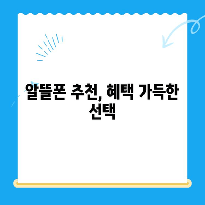 알뜰폰 유심, 이렇게 쉽게 개통하세요! | 알뜰폰 유심 개통 가이드, 알뜰폰 추천, 유심 비교