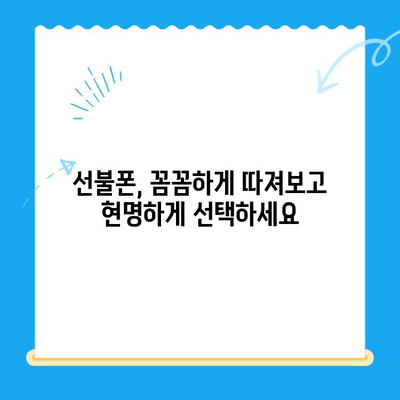 구로 선불폰 연체 해결| 셀프 개통부터 완벽 가이드 | 선불폰, 연체, 개통, 해지, 꿀팁