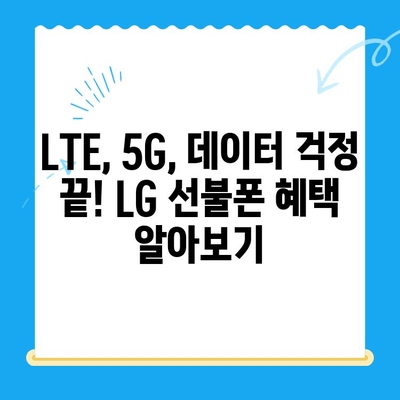 LG 선불폰 셀프개통 완벽 가이드| 간편하고 빠르게 내 손으로! | 선불폰 개통, 셀프 개통, LG 유플러스