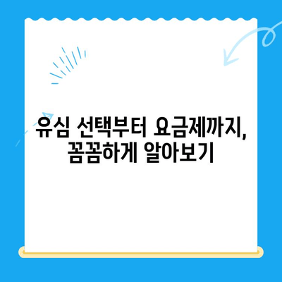 LG 선불폰 셀프 개통 완벽 가이드| 쉽고 빠르게 내 손으로! | 선불폰 개통, 유심, 요금제, 가이드