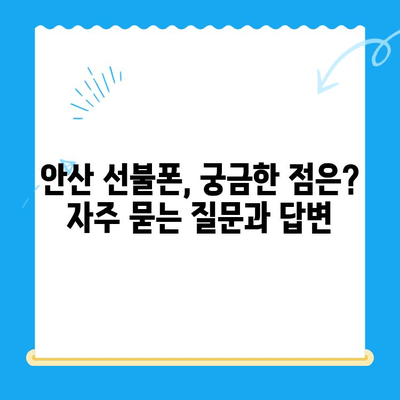 안산에서 스마트폰 선불폰 개통, 쉬운 절차 완벽 가이드 | 안산 선불폰, 핸드폰 개통, 통신사 비교
