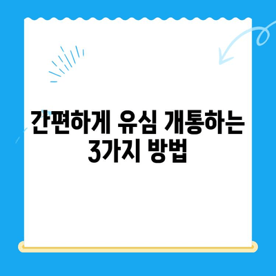 선불폰 유심 개통, 필요한 서류와 간편한 방법! | 선불폰, 유심, 개통, 서류, 절차, 방법
