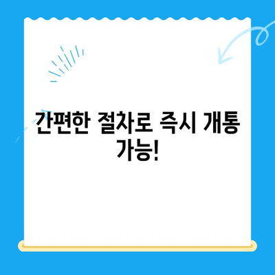 선불폰 개통, 편의점에서 간편하게! | 선불폰 개통 절차, 편의점, 즉시 개통, 비대면 개통, 알뜰폰