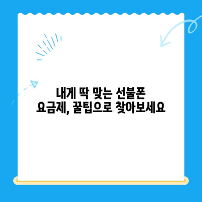 수원 선불폰 개통, 이렇게 하면 됩니다! |  간편 개통 절차 가이드, 꿀팁 포함