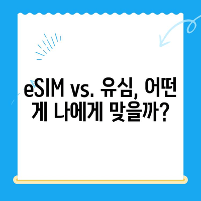 갤럭시 Z 플립 6 eSIM 개통 완벽 가이드| 요금제 추천 & 셀프 개통 방법 | 갤럭시 Z 플립 6, eSIM, 셀프 개통, 요금제 비교