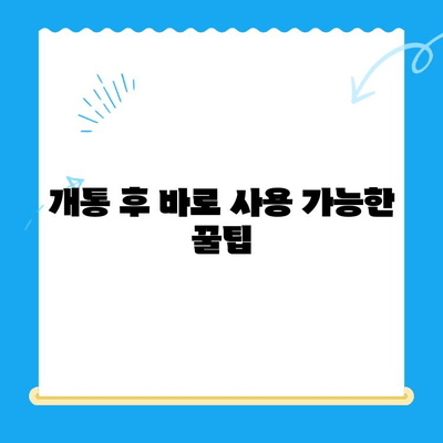 편의점에서 앤텔레콤 선불유심 개통하고 바로 사용하기|  단계별 가이드 | 선불유심, 앤텔레콤, 편의점 개통