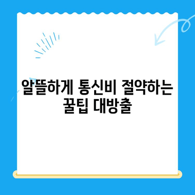 LG 선불폰 개통, 지금 바로 시작하세요! | 간편한 개통 절차 & 유용한 정보